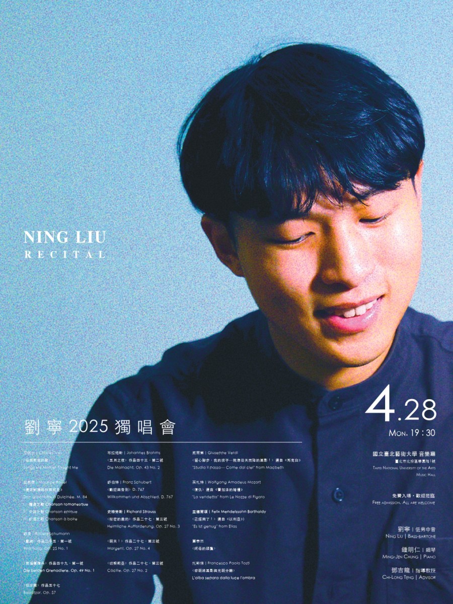 男中音劉寧獨唱會2025