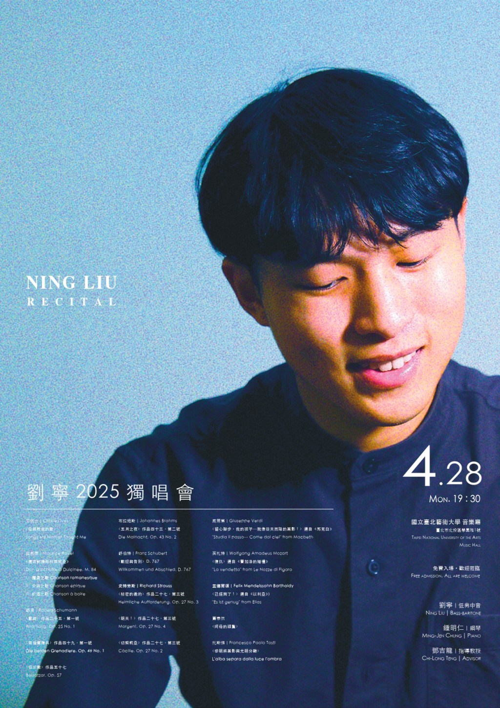 男中音劉寧獨唱會2025